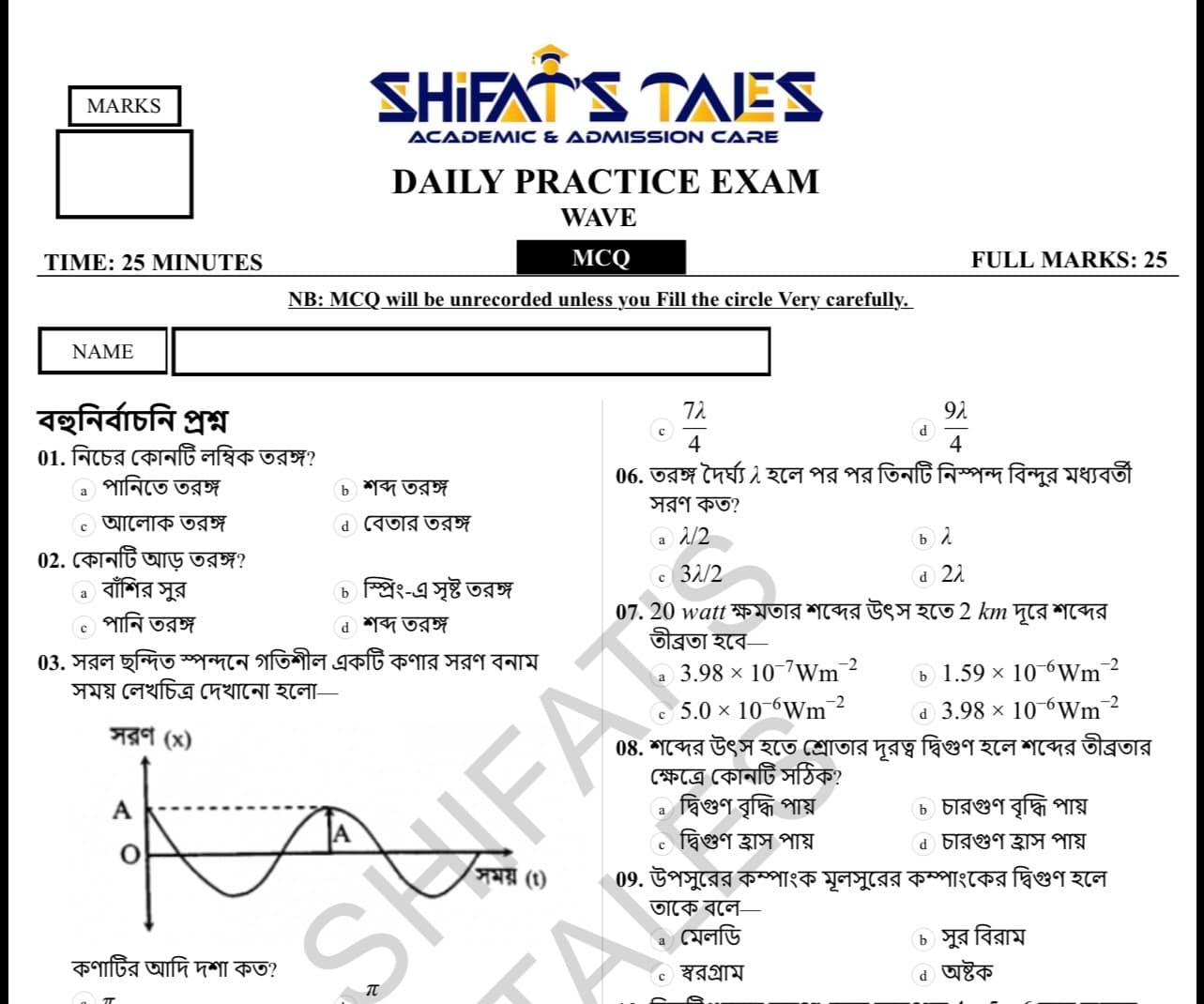 Physics MCQ Exam Question Demo