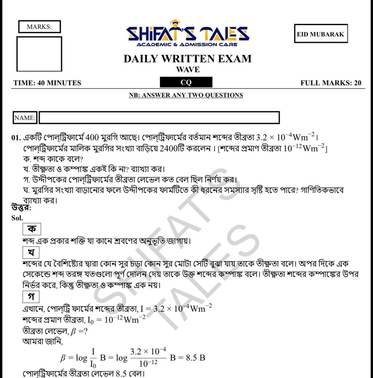 Physics CQ Exam Solution Sheet Demo